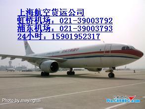 上海航空空运公司